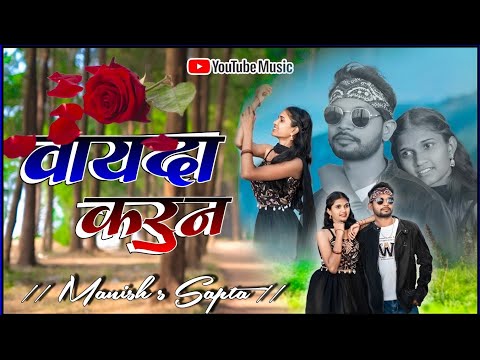 Vayda karun/ वायदा करण / Kiran vartha /VidyaBhusare / sanjana ravate/Rohit Davare💫mix🥀Manish s sapta