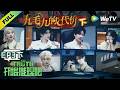 《开始推理吧 第4季》EP3下：推团全员被AI做局！有人提前埋伏好？| The Truth 4 EP3-2 ENG SUB