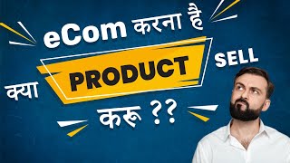 2 Basic Research Methods to Find Products to Sell Online in India | eCommerce Business in Hindi