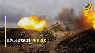 Ռուսական ԱԹՍ-ն առաջին անգամ ոչնչացրել է ամերիկյան MLRS M270 ռեակտիվ համակարգը