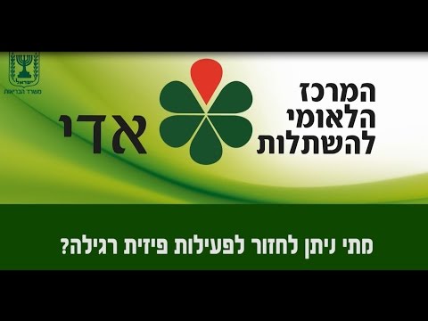 מתי ניתן לחזור ולבצע פעילות פיזית לאחר ניתוח תרומת כליה?