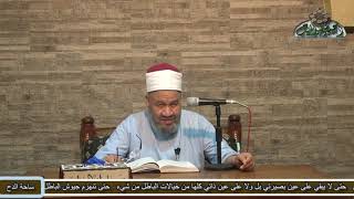 64 الشيخ - محمد جمال الدين هاشم (كتاب الأيمان والنذور)(اللباب بين السنة والكتاب )  (ساحة الدح )