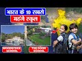 ये हैं भारत के सबसे मेहेंगे स्कूल Top 10 Expen