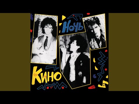 Video thumbnail for Ночь (Night)