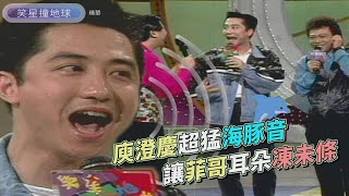 Re: [問卦] 哈林庾澄慶當年有多紅？