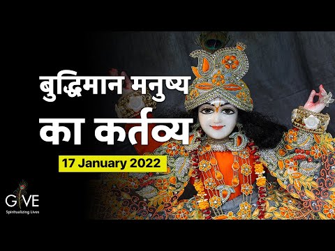 बुद्धिमान मनुष्य का कर्तव्य | SB 2.3.1 | HG Avtari Krishna Das | 17 January 2022 | GIVE