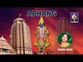 Abhang | Teertha Vittala | By Pushpa Anana on Vitthala and Pandharpur