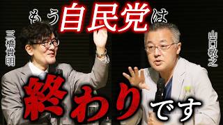 自民党は大連立を狙っている？消費税減税を拒否する裏の理由