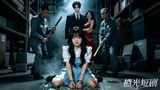 全家心疼養女，竟讓她頂罪入獄，毀她一生！誰料她竟是身家過億的商業奇才，7年後出獄當場斷親，父母跪地求饒，她不再回頭！#七年深情已辜負 #drama #短劇 #灰姑娘 #霸總 #爽文 #逆襲 #好看