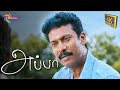 Appa Full Movie 4K அப்பா Samuthirakani Thambi Ramaiah Ilaiyaraaja ThePolimermedia