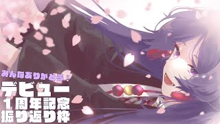 【1周年記念雑談】1周年ありがとう、これからもよろしこ。【弦月藤士郎/にじさんじ】のサムネイル