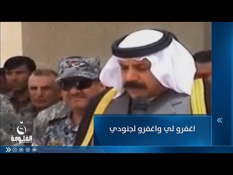 شاهد بالفيديو.. من هو العراقي الذي جعل الأمريكان يعتذرون بسبب إساءتهم للقرآن الكريم؟