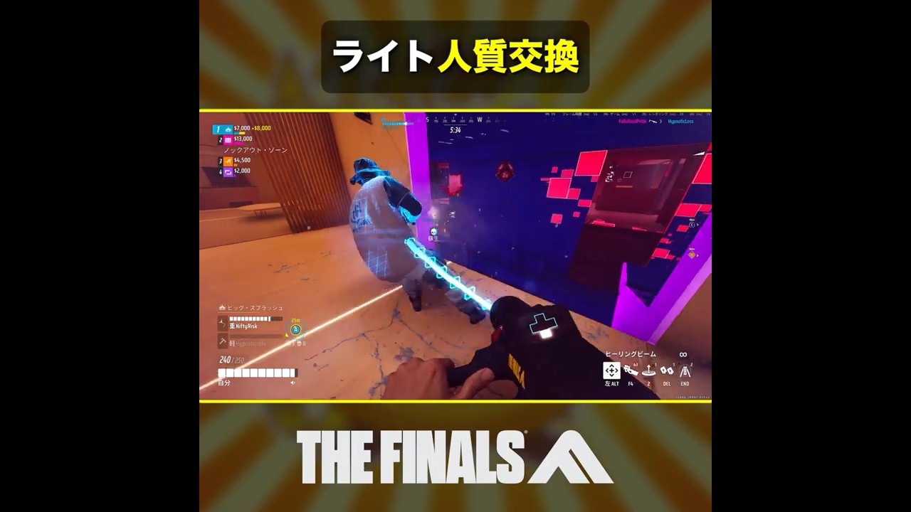🎬ライト人質交換