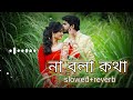 Na Bola Kotha 4 | Eleyas Hossain & Aurin | Musical Film | Bangla New Song 2017 lofi new version 2023