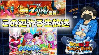 生放送【ドッカンバトル】今回も極限からのガシャいく？【チョメch】