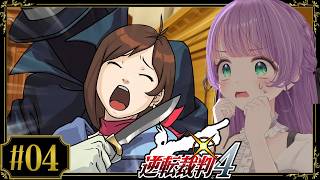 【逆転裁判4 #04】波乱の裁判…！！全然犯人わからんぞ…！！！！【ネタバレあり】