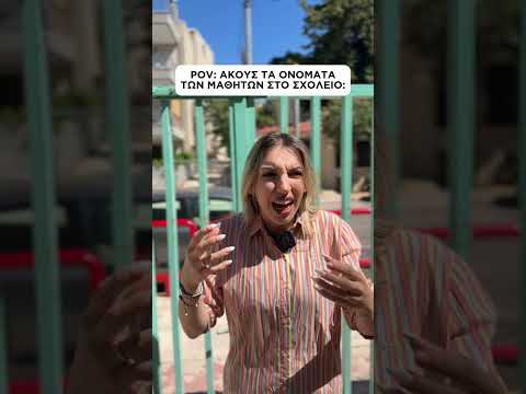 ΤΑ ΟΝΟΜΑΤΑ ΤΩΝ ΜΑΘΗΤΩΝ🥲 #shorts #funny