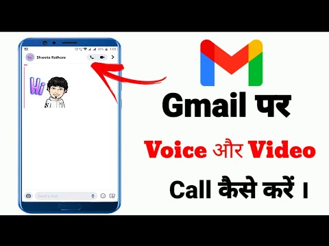 Gmail Par Voice Call Kaise Karen | Gmail Par Video Call Kaise Karen | Gmail Par Call Kaise Kare
