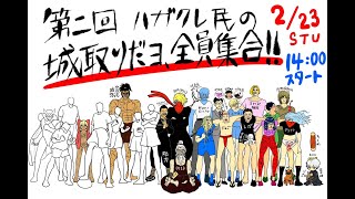第２回ハガクレイベント
