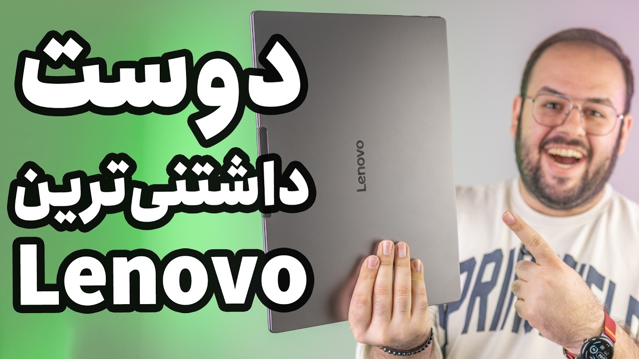 دوست داشتنی‌ترین لنوو | Lenovo YOGA Pro 9