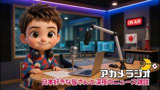 【あか20】今夜は日本保守党の百田代表の質疑を聞いてみよう雑談　2026.4.22ｐ