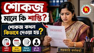 Download lagu What does show cause mean? Show Cause Meaning in Bengali | Show cause meaning, when to whom and how is it given mp3 Download lagu What does show cause mean? Show Cause Meaning in Bengali | Show cause meaning, when to whom and how is it given mp3