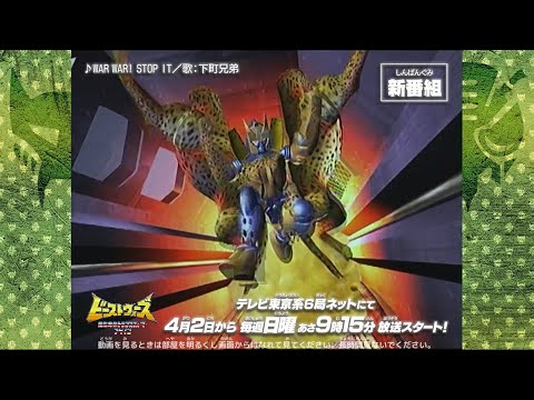 ビーストウォーズ 超生命体トランスフォーマー アゲイン　放送告知6秒Ver.