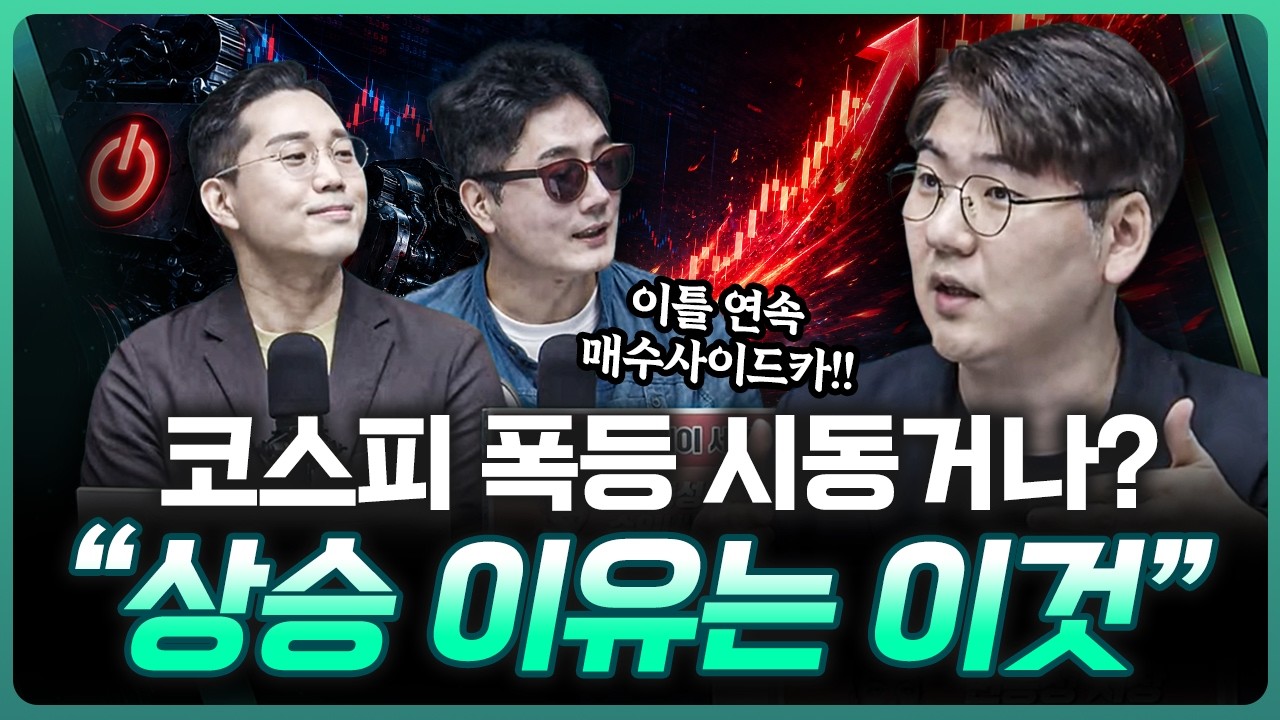 "폭등의 이유는 이것" 어떻게 대응할까?  | 하창완 하보노의 주식 이야기 대표 [더블 체크]