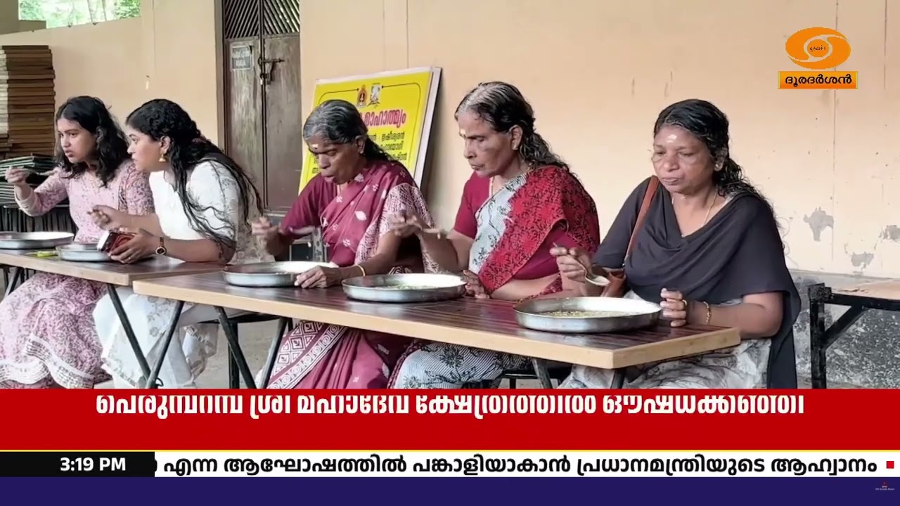 കർക്കടകത്തിൽ ഔഷധക്കഞ്ഞി പ്രസാദം; മലബാറിലെ വേറിട്ട ?