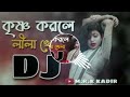 Krishno Korle Lila Khela Remix | Bangla Dj Song | Mrk Kadir | Tiktok Viral Dj Gan 2023 | A ONE MUSIC