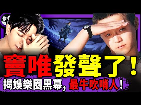 院長突然被抓！南京博物院失竊案扯出習近平？竇唯震撼發聲：經紀公司是特務機構，居心叵測！于朦朧聖誕祝福藏密碼？（老北京茶馆/第1514集/2025/12/24）