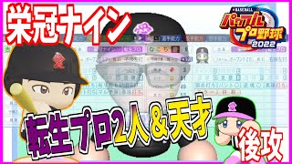 【パワプロ2022 実況】初見で転生プロ2人と天才を引いて福井制圧を目論む某V監督【Vtuber】栄冠ナイン 1-1日目 後攻