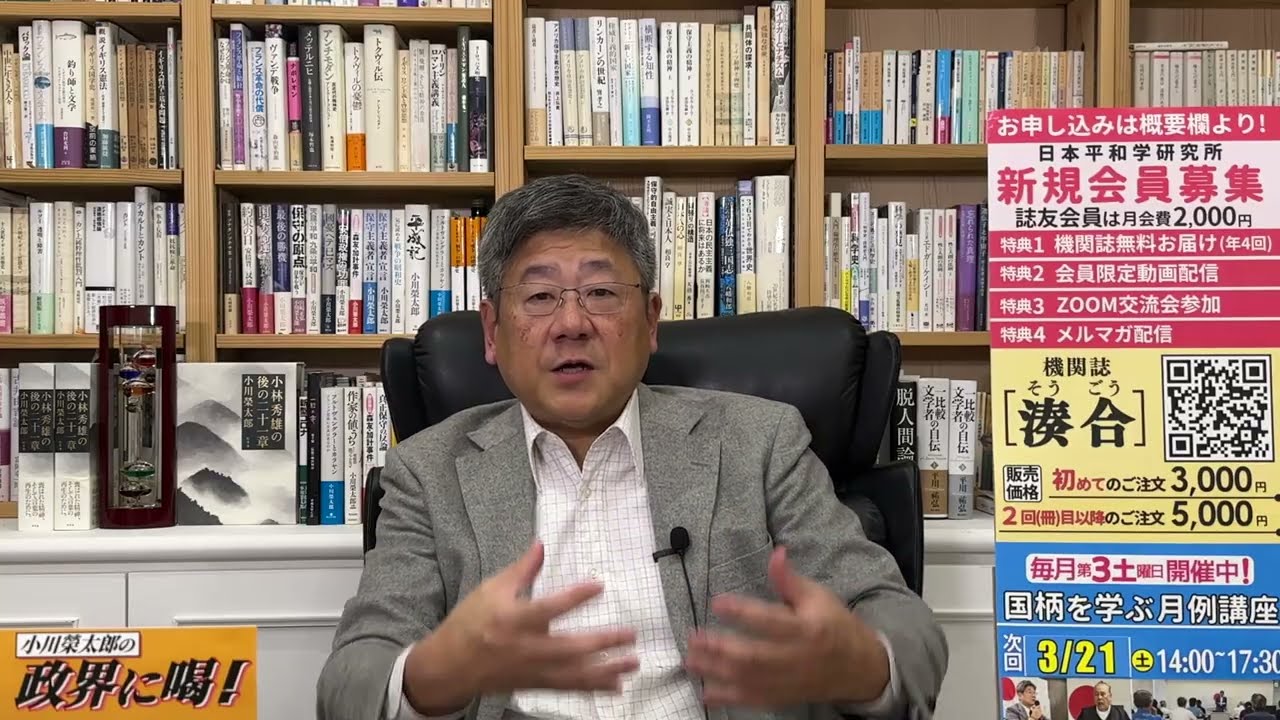【小川榮太郎の『政界に喝！』26.3.18】イラン攻撃は恐らくトランプ氏の“失敗”。なればこそ日本は今国会で《憲法改正発議》へと突き進め