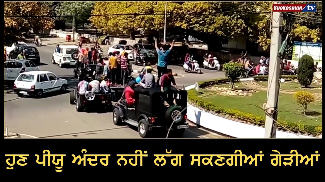 Vehicles Banned in PU campus ! Vehicles Banned in PU campus !