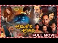 Anukoni Athidhi Psychological Thriller Full Film Fahadh Faasil And Sai Pallavi Tfcmaacinemalu