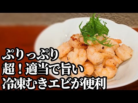 ぽちゃぽちゃチャッキーさんのガーリックシュリンプ