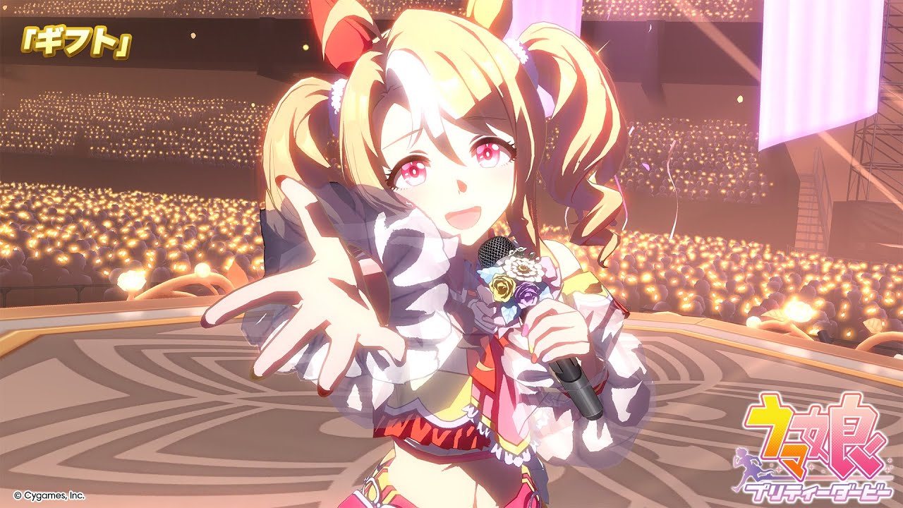 ゲーム【ウマ娘 プリティーダービー】ライブ動画「ギフト」ゲームサイズVer.