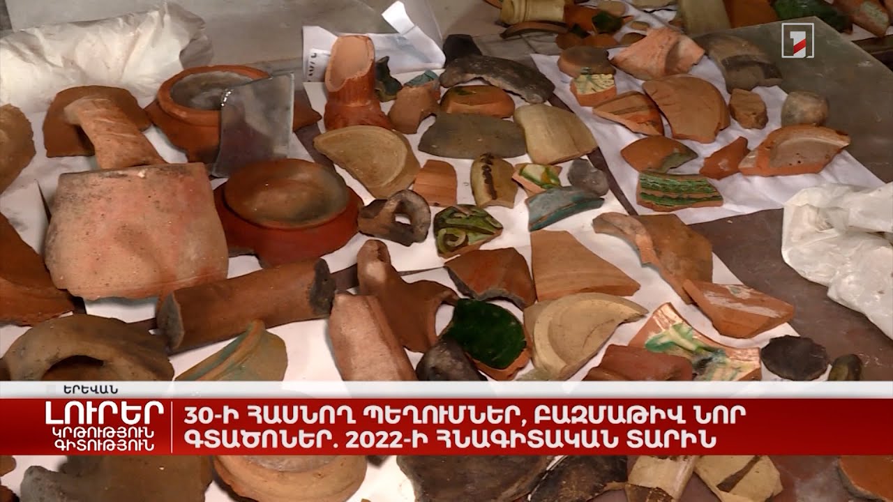 30-ի հասնող պեղումներ, բազմաթիվ նոր գտածոներ. 2022-ի հնագիտական տարին