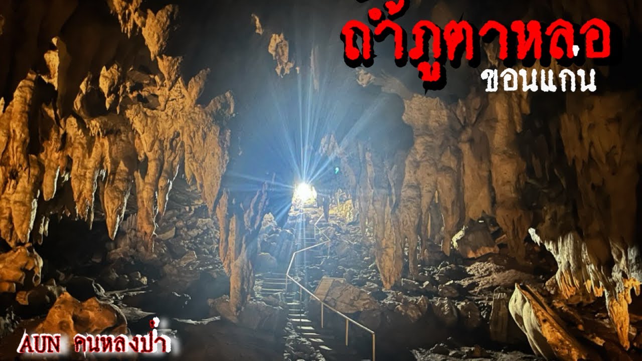 Phu Ta Lo Cave (Tham Phu Ta Lor)