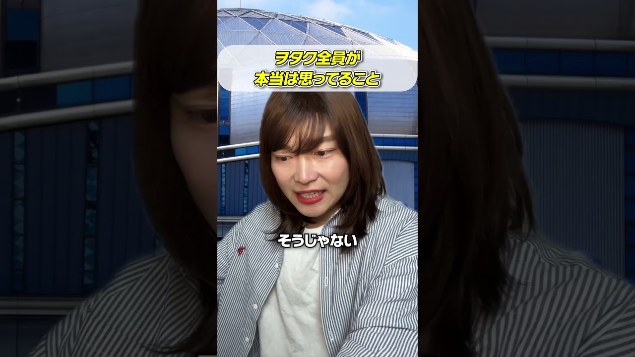 ヲタク全員が本当は思ってること#ヲタク #アイドル #思ってること #コンサート