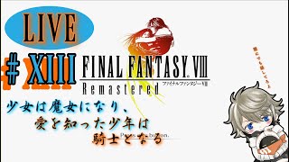 【実況】あんたが裏ボス？【FINALFANTASY VIII 】