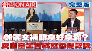 台灣ON AIR 20260618