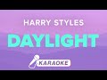 Daylight Karaoke | Harry Styles