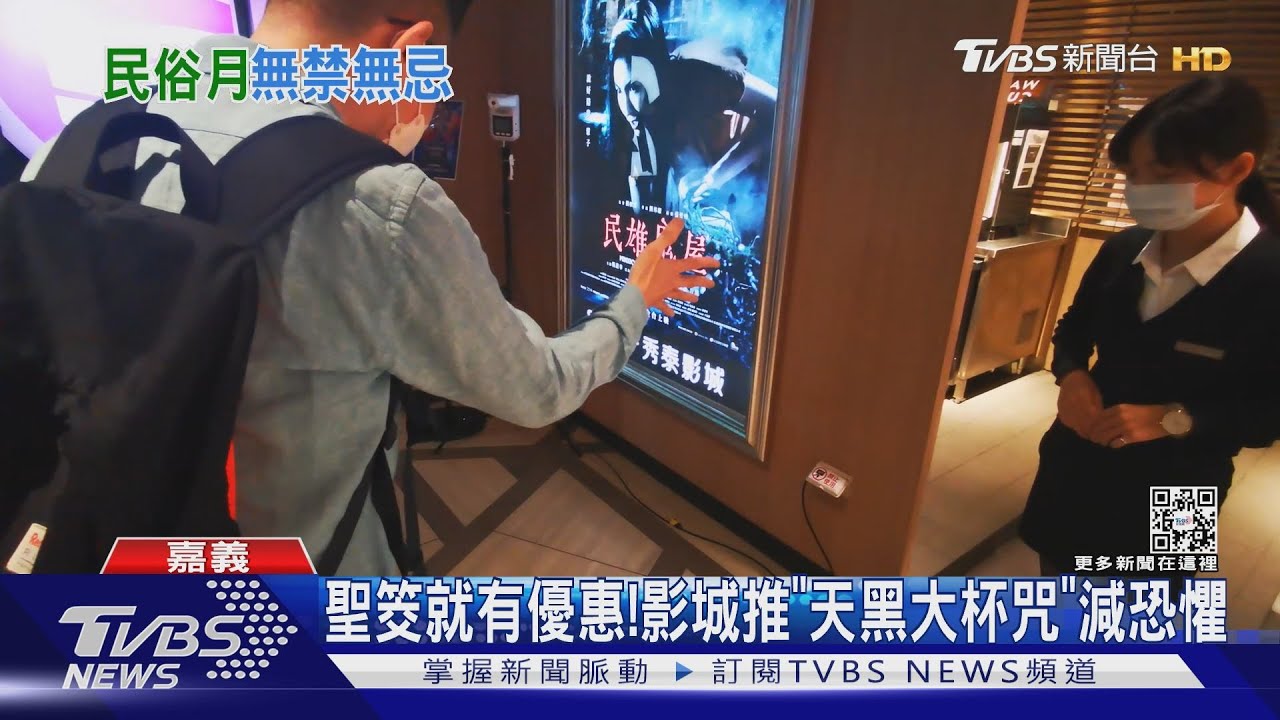 《民雄鬼屋》上映! 影城「城隍爺坐鎮」送香火袋觀眾擲聖筊拿優惠