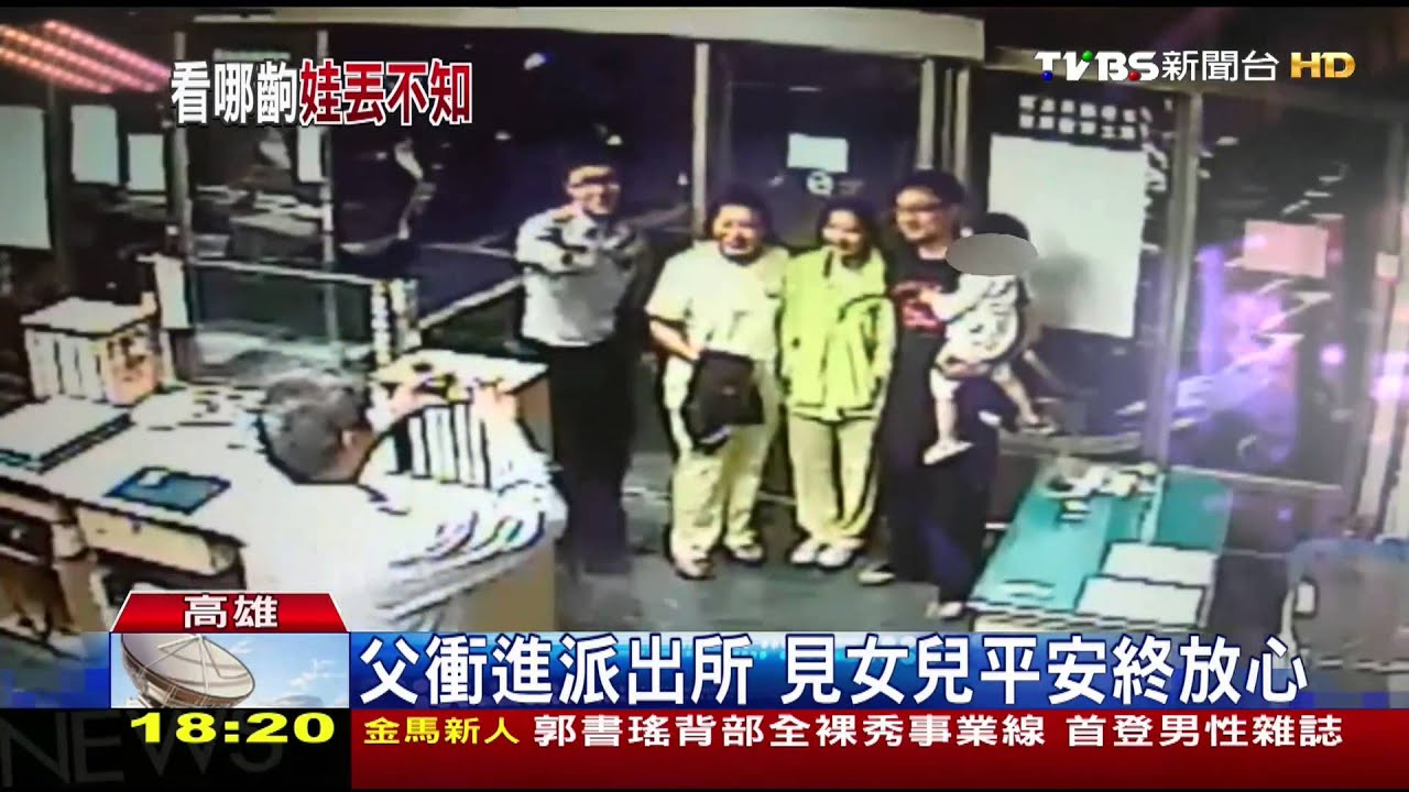 父洗澡、爺奶看電視　2歲女童溜出門走丟