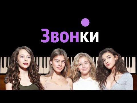 4G - Звонки ●караоке | PIANO_KARAOKE ● ᴴᴰ + НОТЫ & MIDI | "Проезжать остановки..."