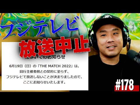 【THE MATCH 2022】地上波放送中止｜朝倉海のメイウェザージムでのスパーの感想｜アメリカと日本のトレーニング方法の違い Ep.178