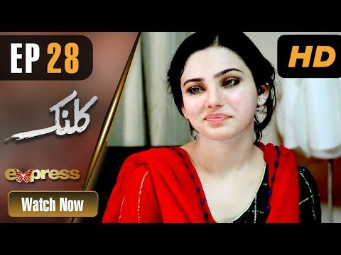 Drama | Kalank - Episode 28 | Express Entertainment Dramas | Rubina Arif, Shahzad Malik, Akbar