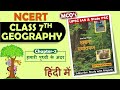 NCERT Geography MCQ S CLASS 7th Ch 2 हमारी पृथ्वी के अंदर UPSC IAS