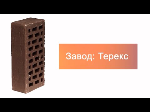 Кирпич облицовочный какао одинарный рустик М-150 Терекс – 9
